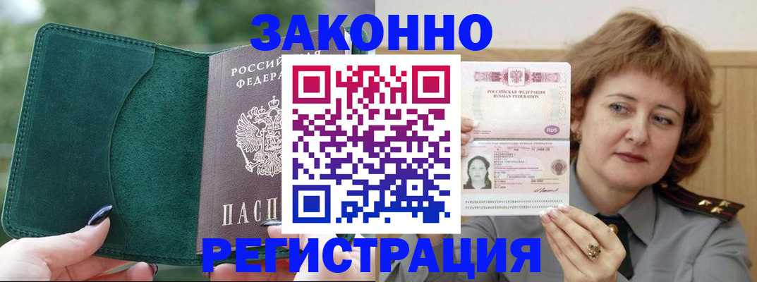 временная регистрация гарантия в Семёнове