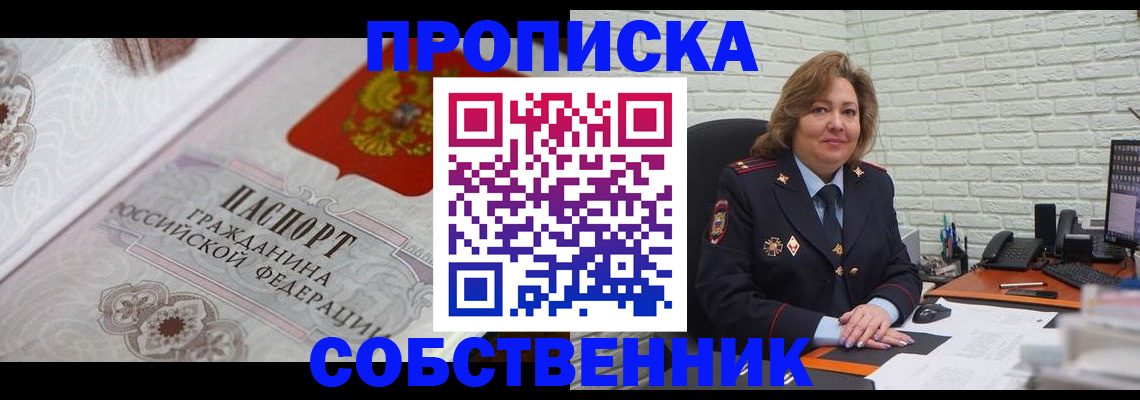 временная регистрация для школы в Семёнове