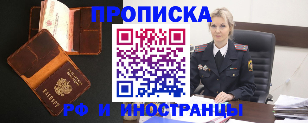 временная регистрация адрес в Семёнове