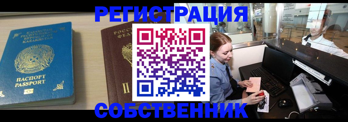 купить прописку в Семёнове