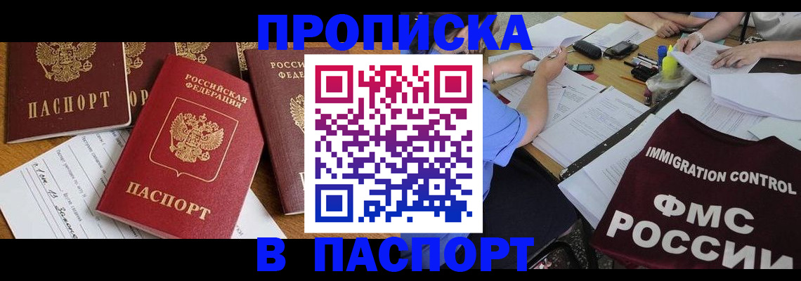 временная регистрация гарантия в Семёнове